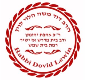 Hechsher stamp of Rabbi Dovid Lewin